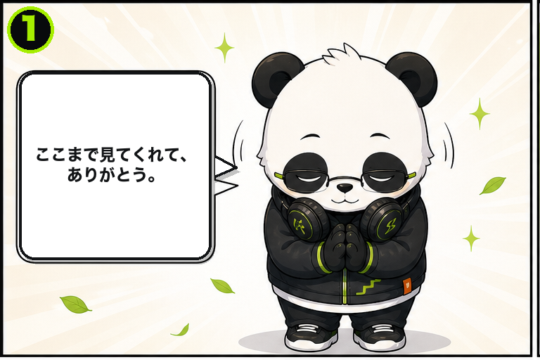 サポートパンダが無料相談へ背中を押す案内 1コマ目