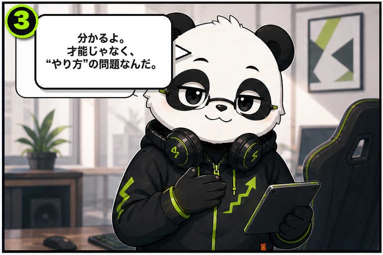 サポートパンダが「負け方だけが変わる」悩みに語りかける案内 3コマ目