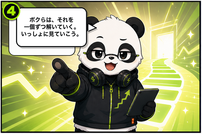 サポートパンダが「負け方だけが変わる」悩みに語りかける案内 4コマ目