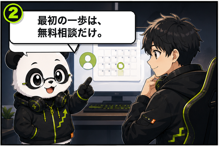 元気なサポートパンダが無料相談へ背中を押す案内 2コマ目